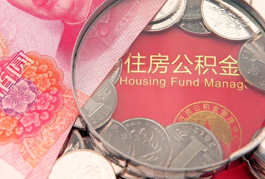 冷水江公积金提取流程详细步骤（怎么提取市公积金）